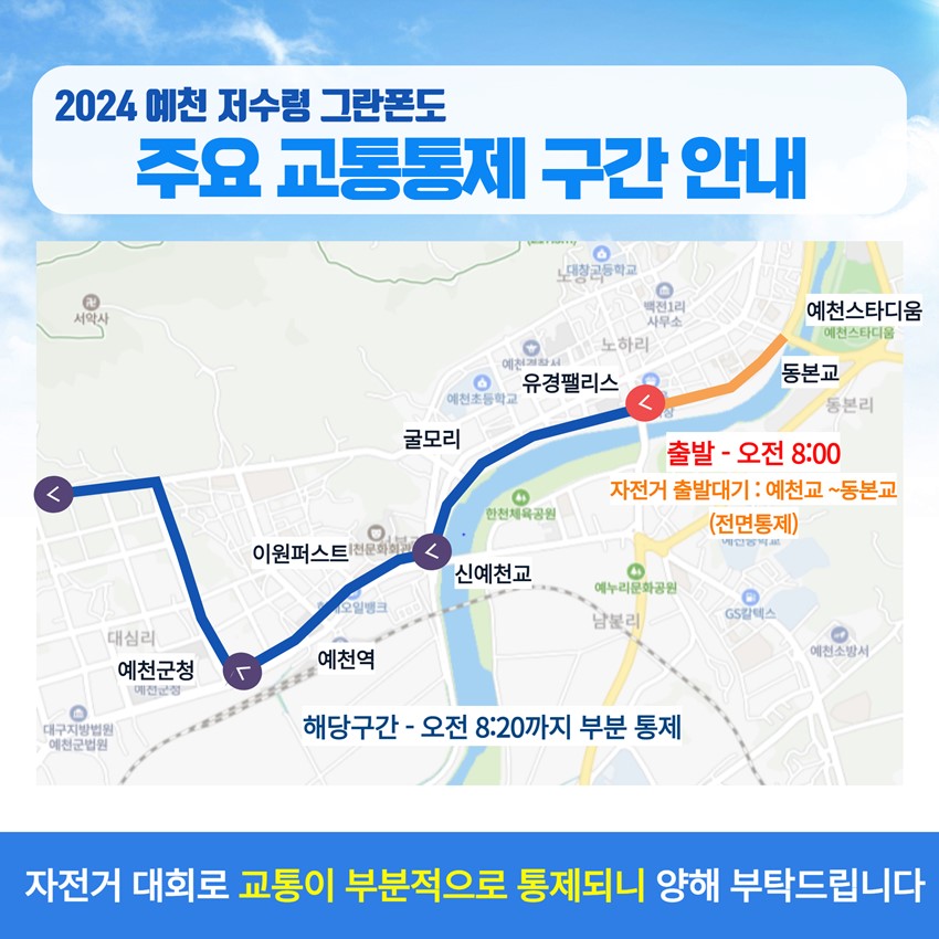 2.예천군, 『2024 저수령 그란폰도』대회 개최